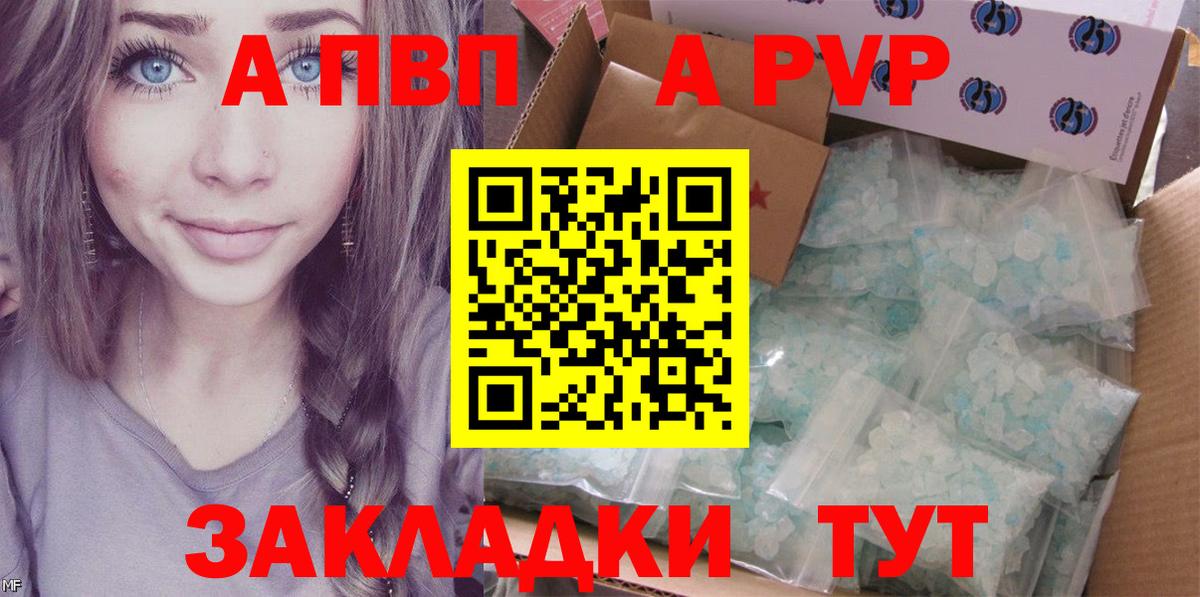 A-PVP Crystall  Вход с VPN  магазин продажи   Копейск 