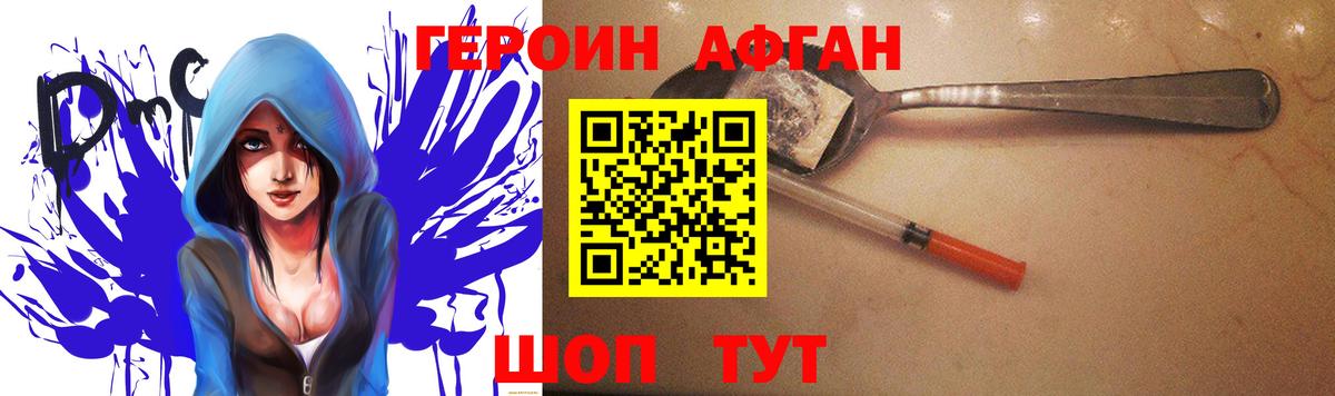 Героин  Вход с VPN  Копейск  Героин герыч 