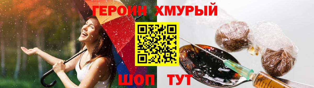 ГЕРОИН VHQ Копейск