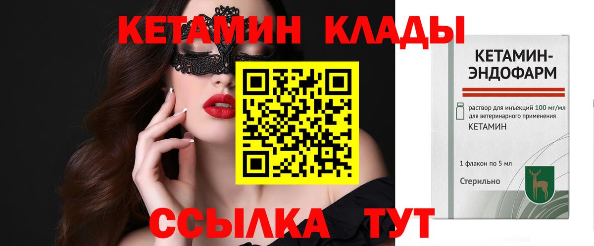 Кетамин VHQ  Вход с VPN  Копейск  Кетамин VHQ 