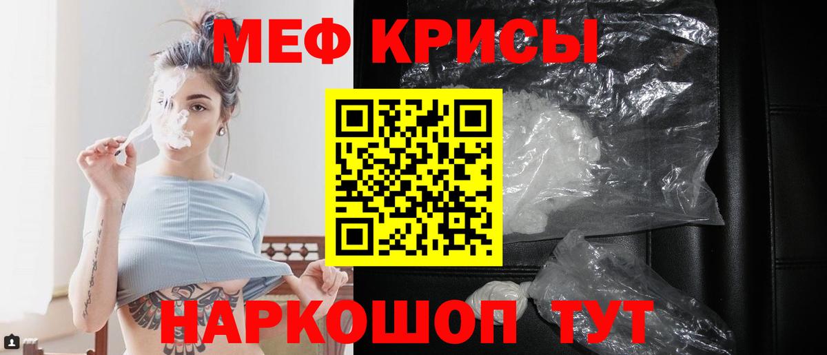 МЯУ-МЯУ  МЕФ mephedrone  Вход с VPN  Меф кристаллы  Копейск 