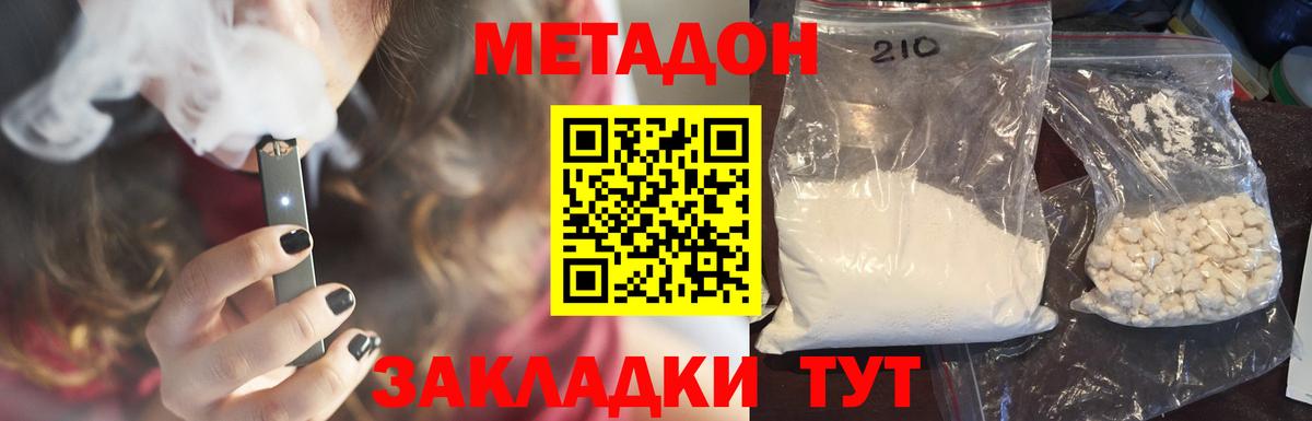 Метадон белоснежный  МЕТАДОН VHQ  Вход с VPN  Копейск 